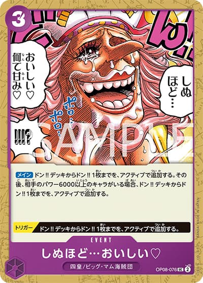 しぬほど…おいしい♡（OP-08 OP08-076 UC / 二つの伝説）