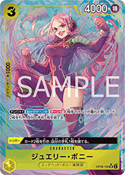 ジュエリー・ボニー