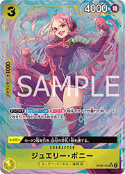 ジュエリー・ボニー