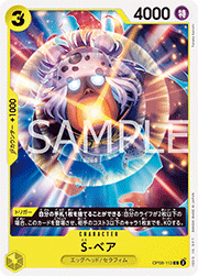 S-ベア