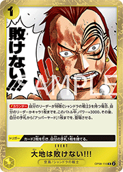 大地は負けない!!!