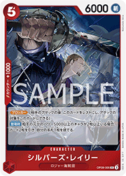 シルバーズ・レイリー