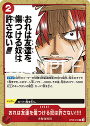 おれは友達を傷つける奴を許さない!!!!