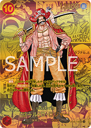 ゴール・D・ロジャー