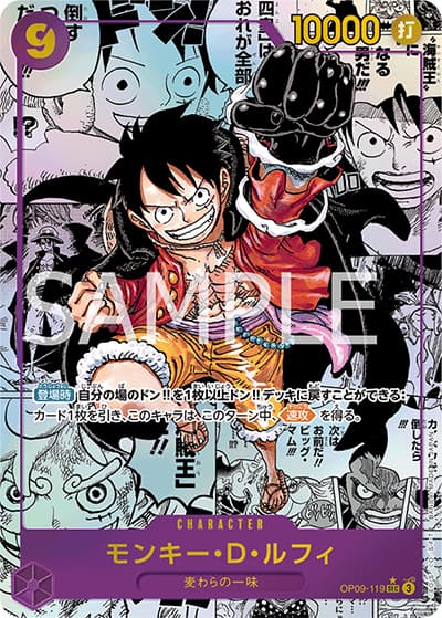 モンキー・D・ルフィ（OP-09 OP09-119 SP-SEC / 新たなる皇帝）