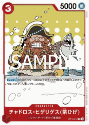 チャドロス・ヒゲリゲス（茶ひげ）