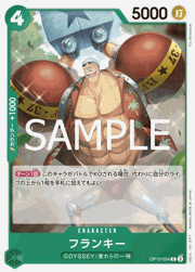 フランキー
