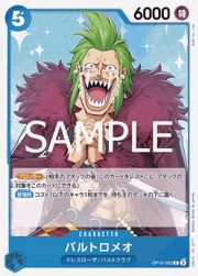 バルトロメオ
