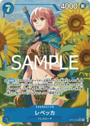 レベッカ