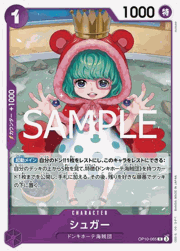 シュガー