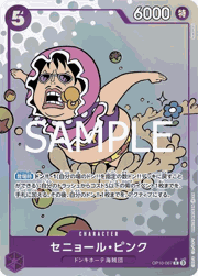 セニョール・ピンク