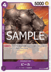 ピーカ