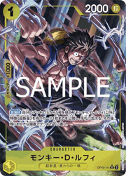 モンキー・D・ルフィ