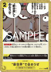 “新世界”で会おうぜ
