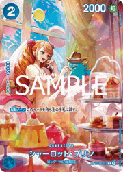 シャーロット・プリン