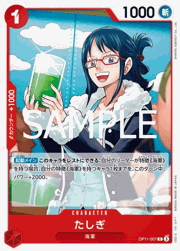 たしぎ