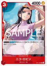 ニコ・ロビン