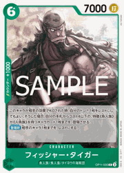 フィッシャー・タイガー