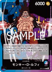 モンキー・D・ルフィ