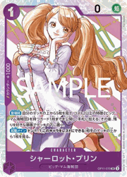 シャーロット・プリン