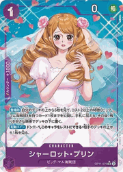 シャーロット・プリン