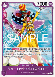 シャーロット・ペロスペロー