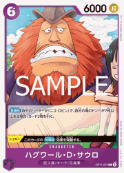 ハグワール・D・サウロ