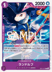 ランドルフ