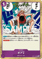 ギア2