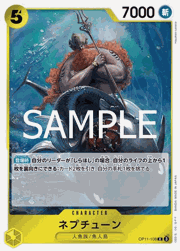 ネプチューン