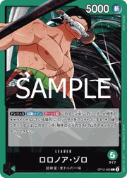 ロロノア・ゾロ