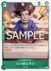 いっぽんマツ