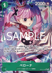 ペローナ