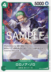 ロロノア・ゾロ