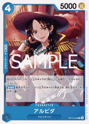 アルビダ