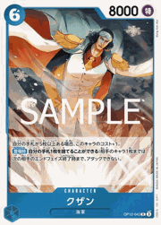 クザン