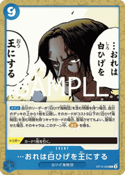 …おれは白ひげを王にする