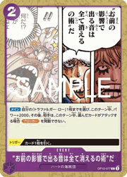 “お前の影響で出る音は全て消えるの術”だ