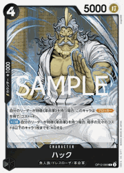 ハック