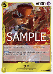 サボ