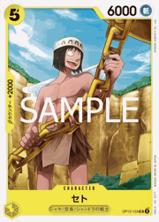 セト