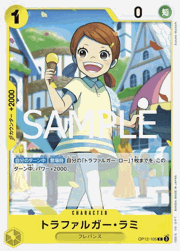 トラファルガー・ラミ