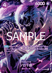 ゾロ十郎