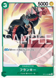 フランキー