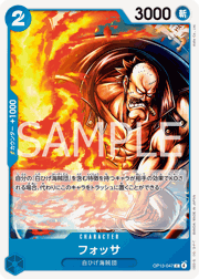 フォッサ