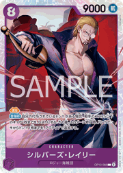 シルバーズ・レイリー