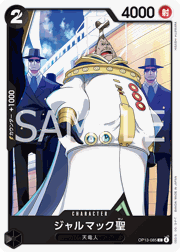 ジャルマック聖