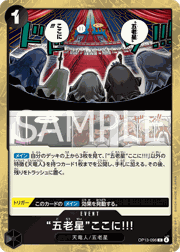 “五老星”ここに!!!