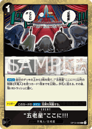 “五老星”ここに!!!