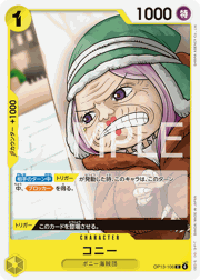 コニー